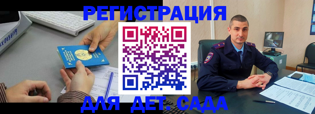 регистрация для дет. сада в Льгове